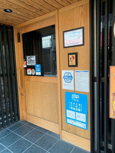 黒かしわさん　GoTo表示